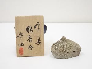 信楽焼　高橋楽斎造　鶴香合（共箱）